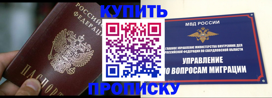 временная регистрация в квартире в Новосибирской области