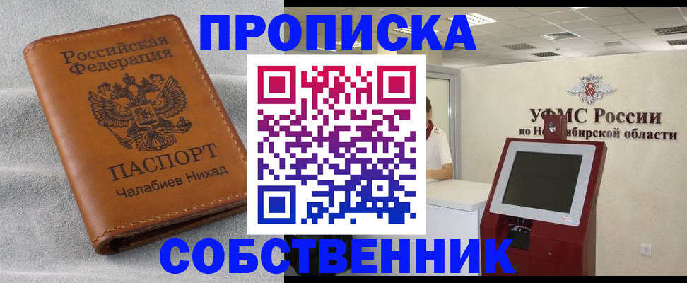 регистрация в Новосибирской области